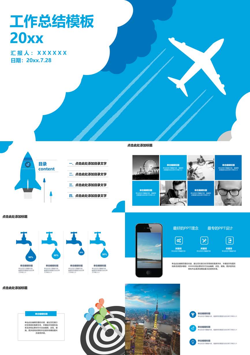 原business模板 (38)商业计划书PPT模板